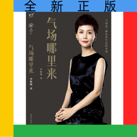 气场哪里来（2023）