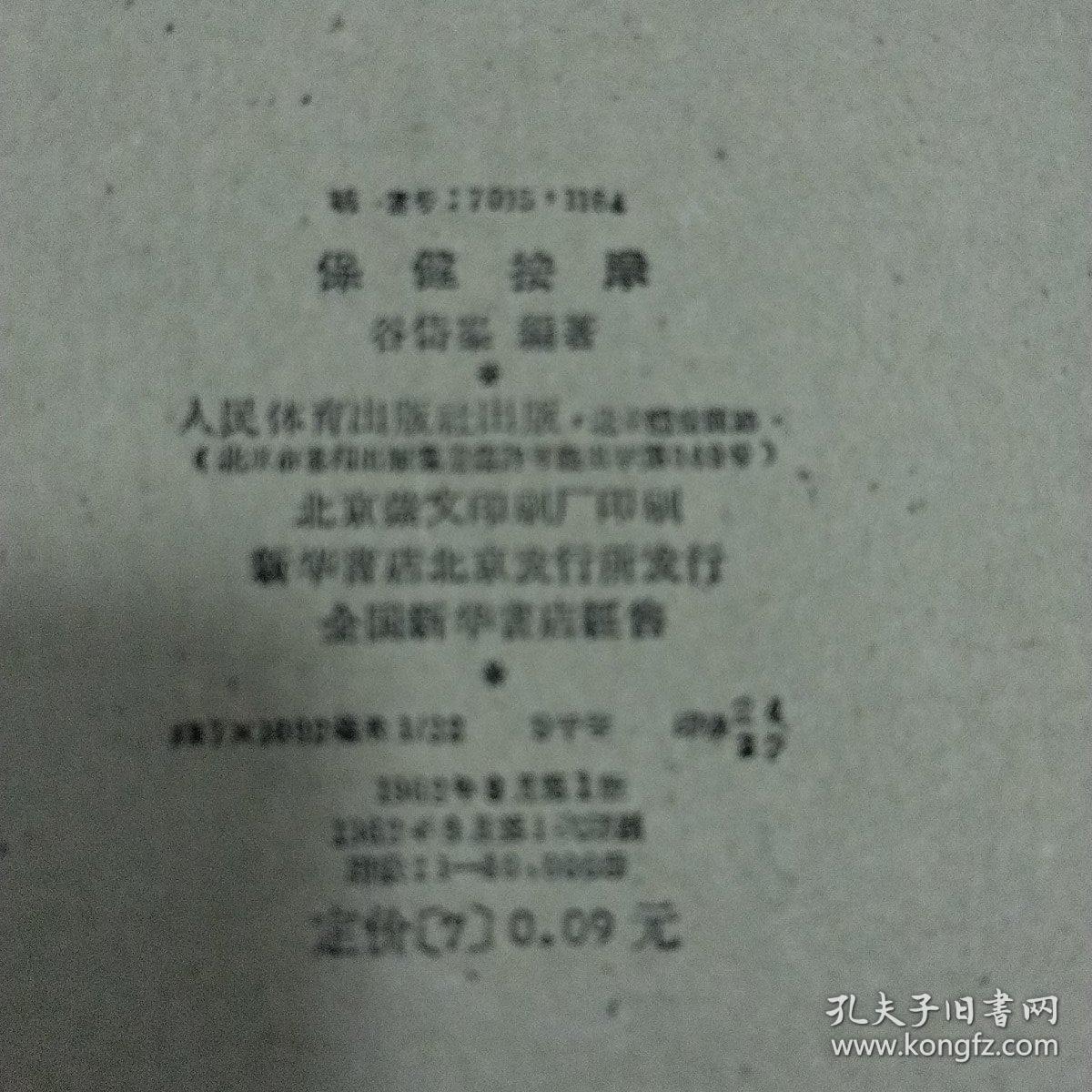 保健按摩