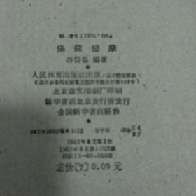 保健按摩