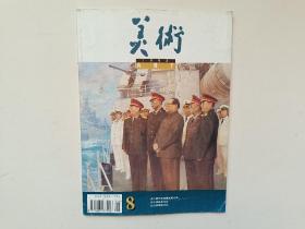 美术1996.8