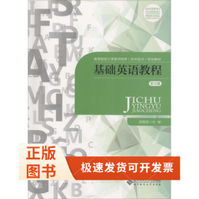 基础英语教程