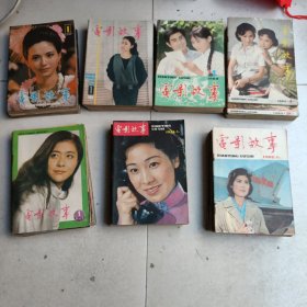 电影故事1981~1987年全 (缺1983年第10期)共83本合售