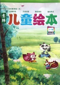 意林儿童绘本合订本（2012年01-03期 总第1卷）