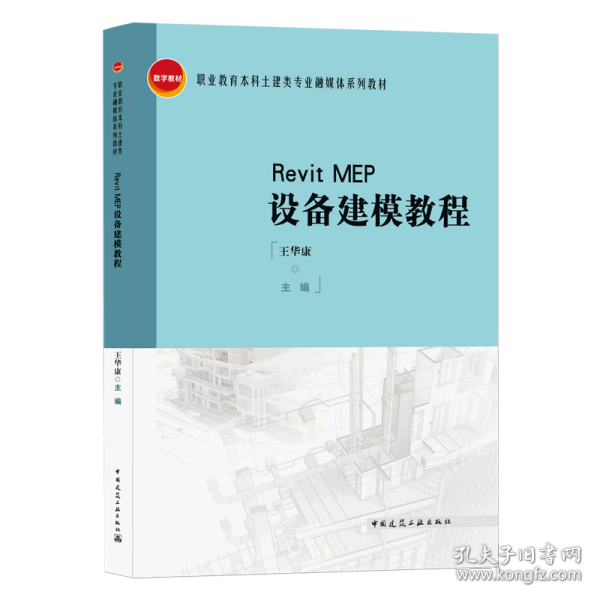 RevitMEP设备建模教程