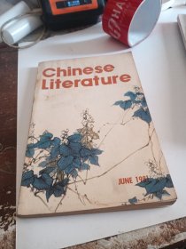 中国文学英文月刊 1981年第6期