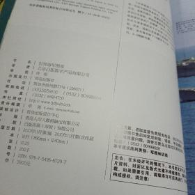 世界舰船：世界海军图鉴（2011-2012）铜版彩印一版一印