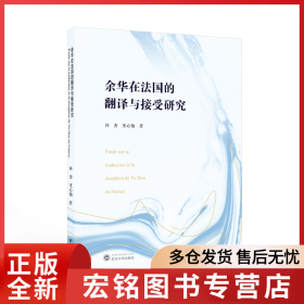 Etude sur la traduction et la reception de Yu Hua en france
