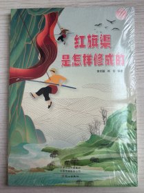 红旗渠是怎样修成的