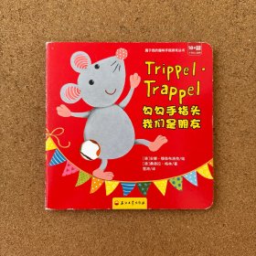 勾勾手指头我们是朋友（18+个月以上适用双语趣味）