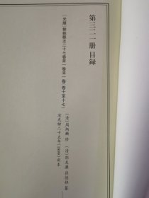 天一阁藏历代方志汇刊 第 321册 《无封面 》［光绪］余姚县志二十七卷首一卷末一卷（清）周炳麟 修（清）邵友濂孙德祖 纂  清光绪二十五年（1899）刻本 三二〇—三二四