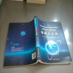 首届安徽省百所高校百万大学生科普创意创新大赛获奖作品集