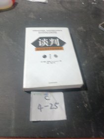 谈判：如何在博弈中获得更多(第四版)Everything is Negotiable