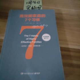 高效能家庭的7个习惯