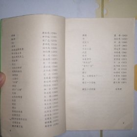 微型小选（1-4）【插图本·1983年／1984年1版1印】