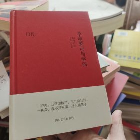 革命要诗与学问：柏桦诗选2012-2013