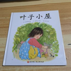 叶子小屋