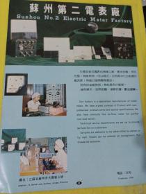 晨牌 苏州钟表元件厂 苏州第二电表厂 江苏资料 广告纸 广告页
