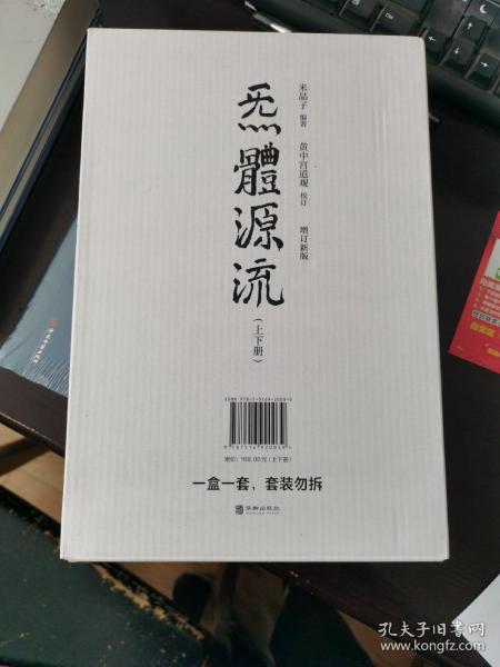 炁體源流（全新增订版，函套全二册）