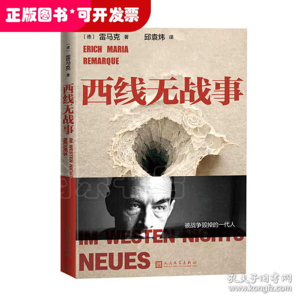 西线无战事（战争小说经典 奥斯卡获奖电影原著小说改编）