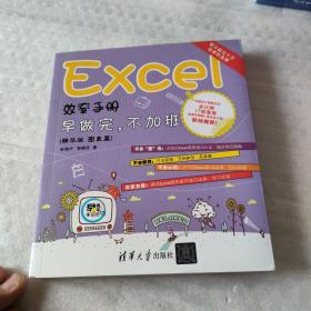 Excel效率手册 早做完，不加班（精华版 图表篇）