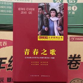 青春之歌 定价29.8元