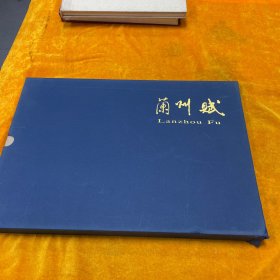 蘭州賦
