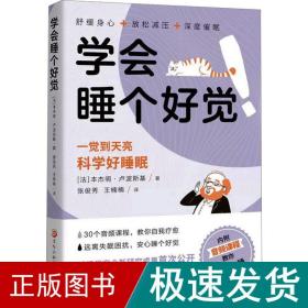 学会睡个好觉（内附音频课教你轻松入睡）