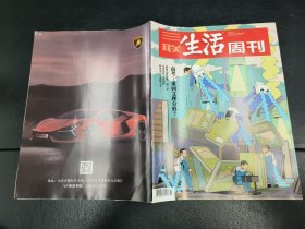 三联生活周刊2024年17期 高考：重回文理分科