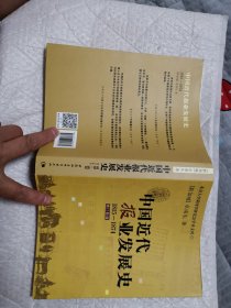 中国近代报业发展史：1815-1874（增订新版）