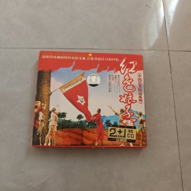 CD：红色娘子军（中国艺术精品系列）（上下辑、黄河 惨痛的回忆）3碟盒装