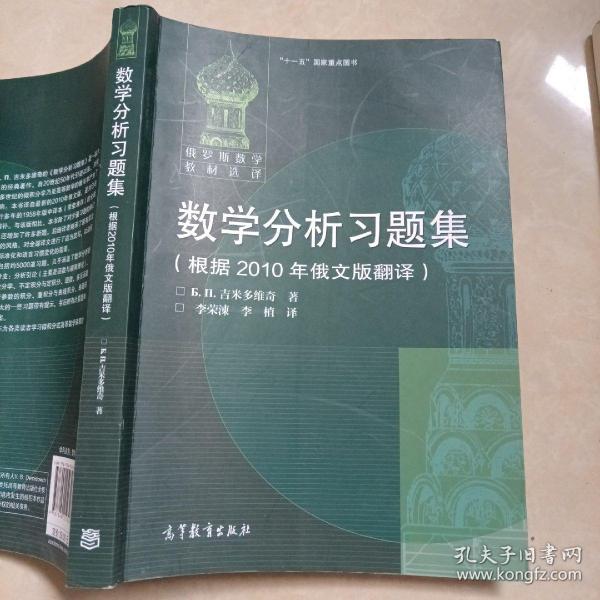 数学分析习题集：根据2010年俄文版翻译