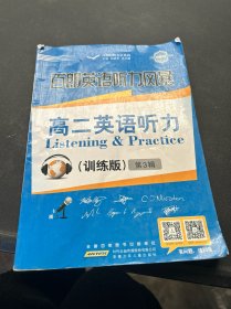 百朗英语听力风暴. 高二英语听力. 第3辑 : 训练版