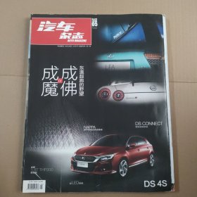 汽车杂志 2016