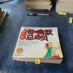 超級幽默總動員:爆笑版