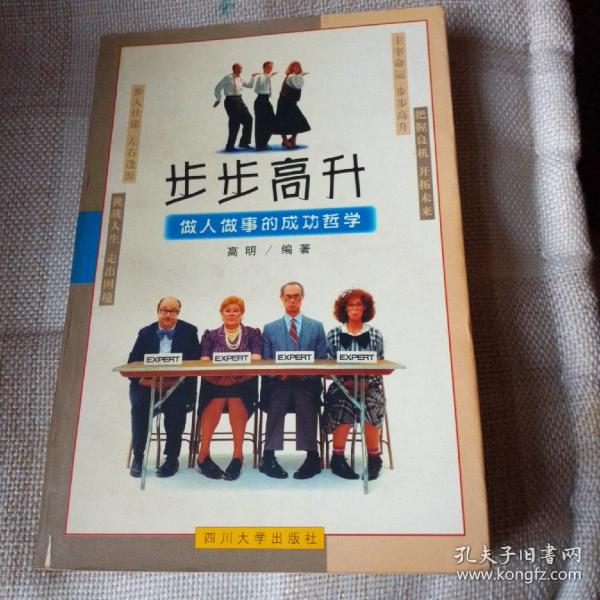社交谋略与技巧