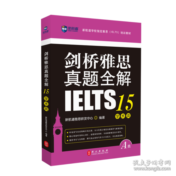 剑桥雅思真题全解15：学术类雅思A类全解IELTS备考资料书籍全真试题出国留学考试书雅思真题剑