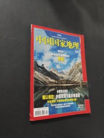 中国国家地理