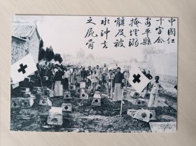 照片：民国初中国红十字会救灾【1张】