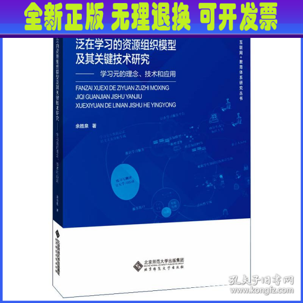 泛在学习的资源组织模型及其关键技术研究