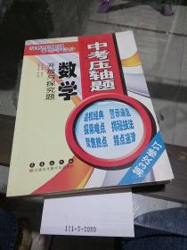 中考压轴题数学