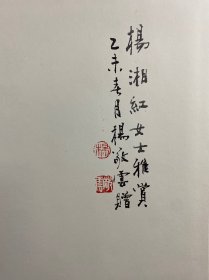 杨敬云山水画集（杨敬云毛笔签赠）8开（精装如图、内页干净）