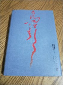 乌江引长征密码战绝密披露军事史情报战争史奇迹中革军委二局庞贝著