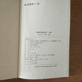 张爱玲文集（第一卷）