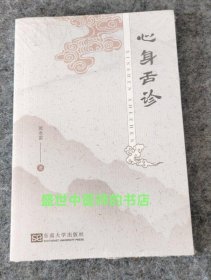 心身舌诊