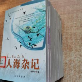 当代名家经典书库（全十册）：人海杂记、紫菀、超越四合院、灯下白头人、你这个坏东西、极品人、无事忙侃山、变换的风景、我不是流氓，我怕谁？、一半阳光，一半阴影