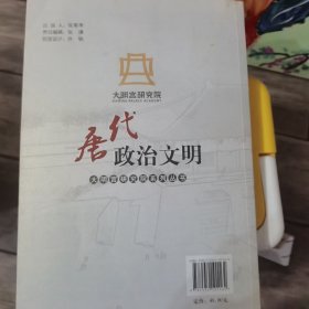 唐代政治文明