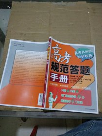 高考规范答题手册 有笔记