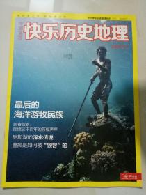 快乐历史地理 2016年 第1,2,3,4,5,6辑 共六册合售