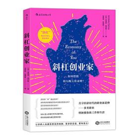 斜杠创业家：如何摆脱朝九晚五的束缚？ The Economy of You