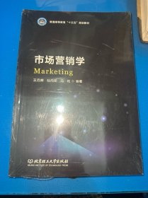 市场营销学（未拆封，实拍图）随机发1本